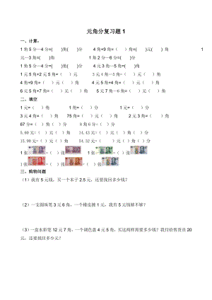 蘇教版一年級下冊元角分測試題.doc