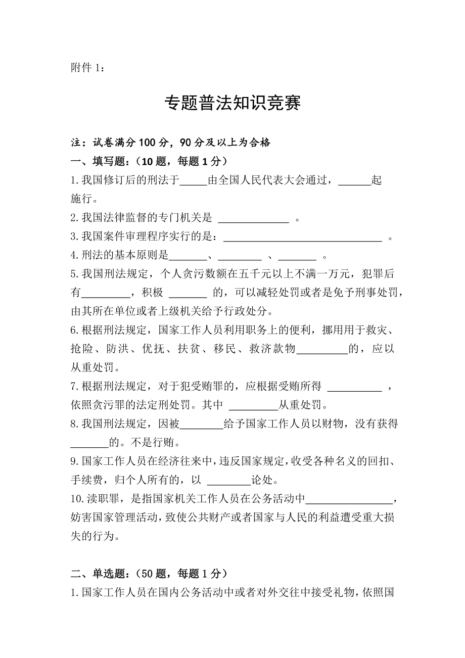 法律知識競賽題目及答案.doc_第1頁