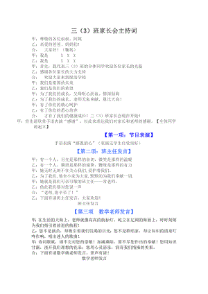 三年級下家長會主持稿