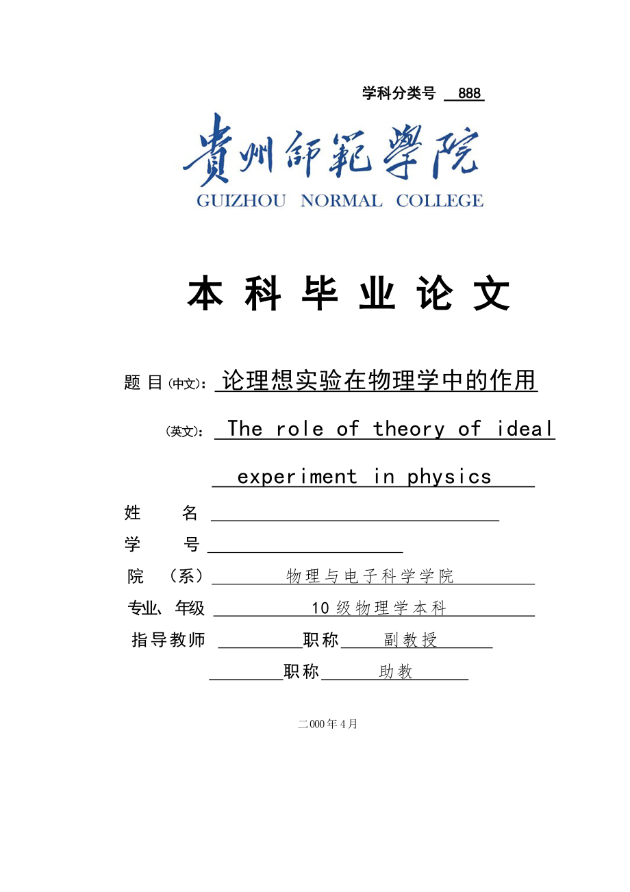 物理學(xué)本科畢業(yè)論文.doc_第1頁