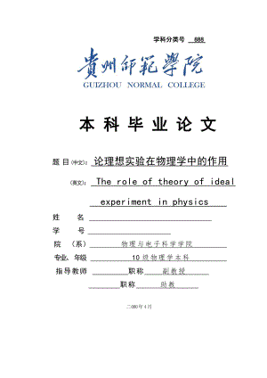 物理學(xué)本科畢業(yè)論文.doc