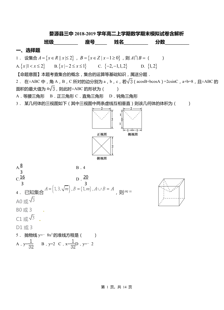 婺源縣三中2018-2019學(xué)年高二上學(xué)期數(shù)學(xué)期末模擬試卷含解析_第1頁(yè)