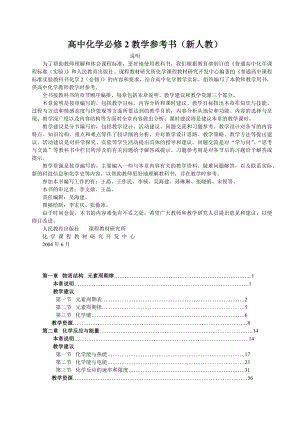 人教版高中化學(xué)必修2教師用書(shū)