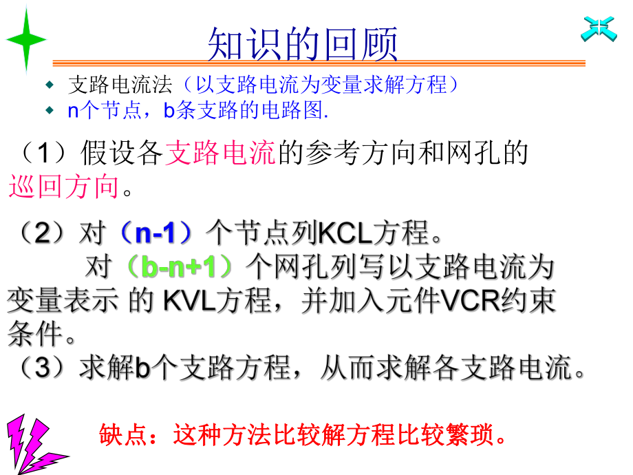 點(diǎn)電壓法例題_第1頁