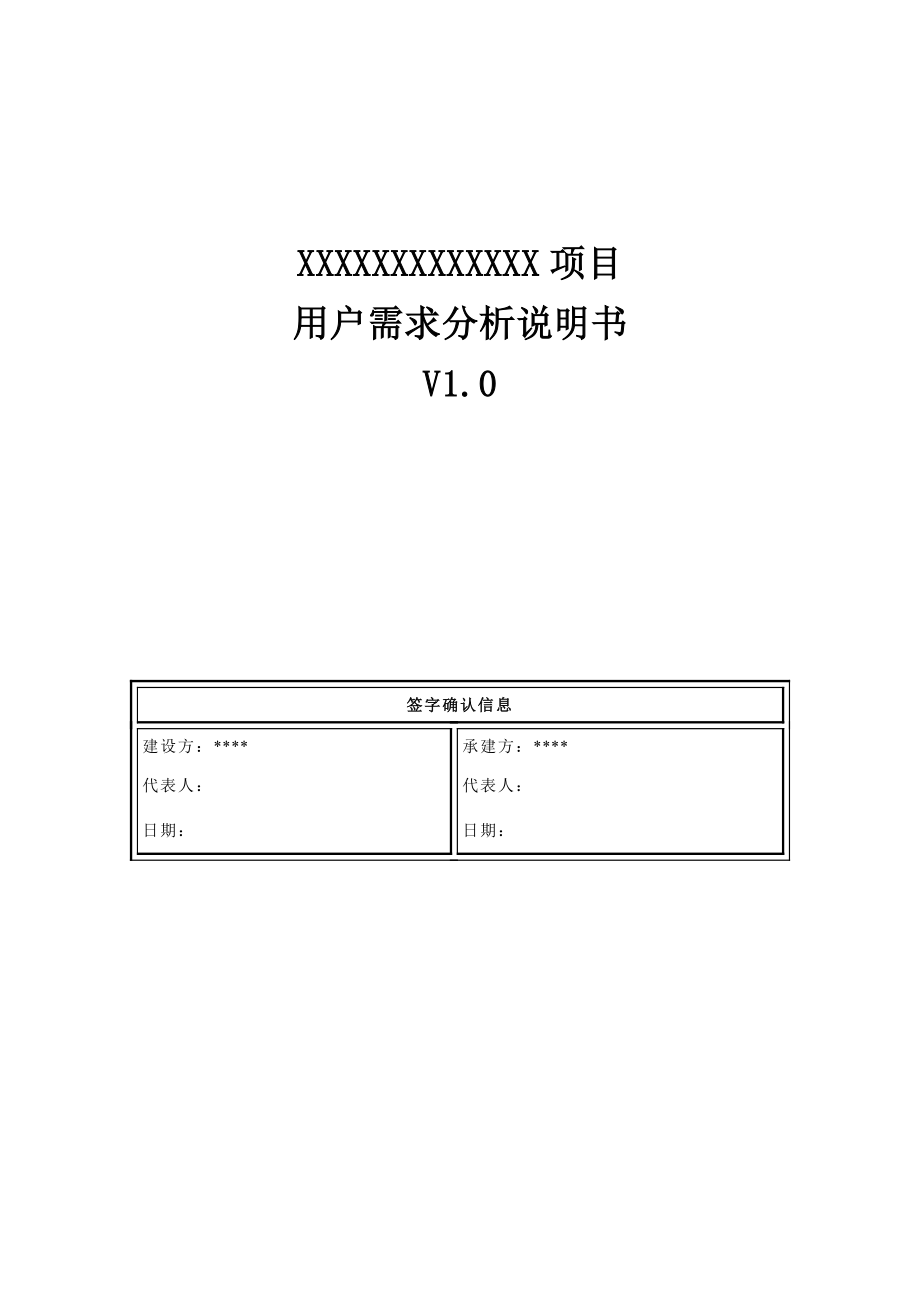 產(chǎn)品需求規(guī)格說明書模板_第1頁