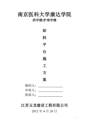 懸挑式卸料平臺(tái)施工方案1.doc