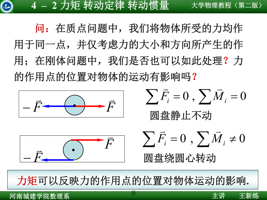 清華大學(xué)大學(xué)物理轉(zhuǎn)動(dòng)定律轉(zhuǎn)動(dòng)慣量_第1頁(yè)