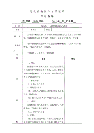 教科版小學(xué)四年級科學(xué)上冊教案全冊表格式.doc