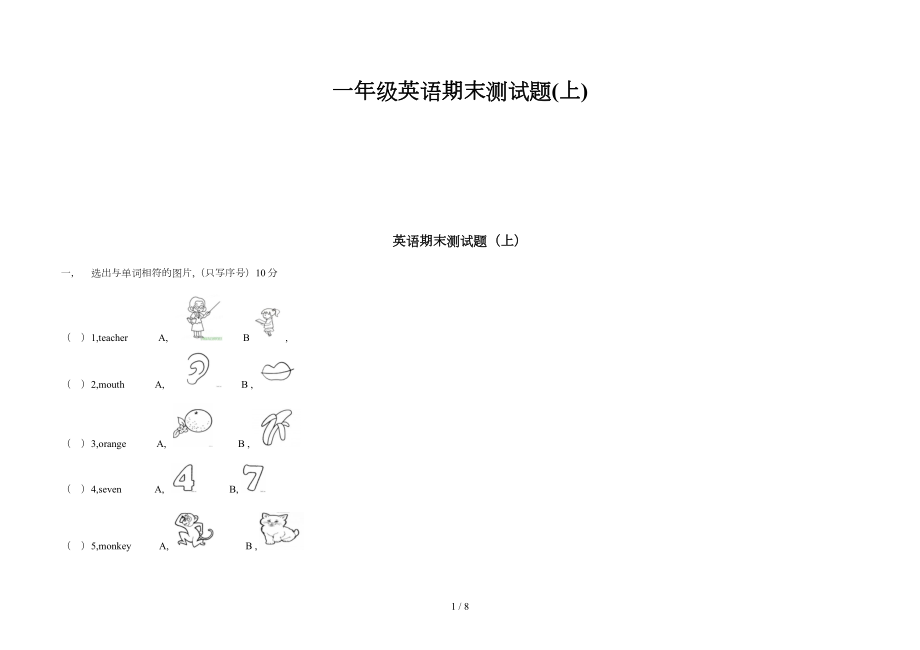 一年级英语期末测试题(上).doc_第1页