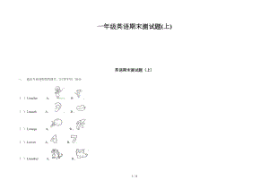 一年級(jí)英語期末測(cè)試題(上).doc