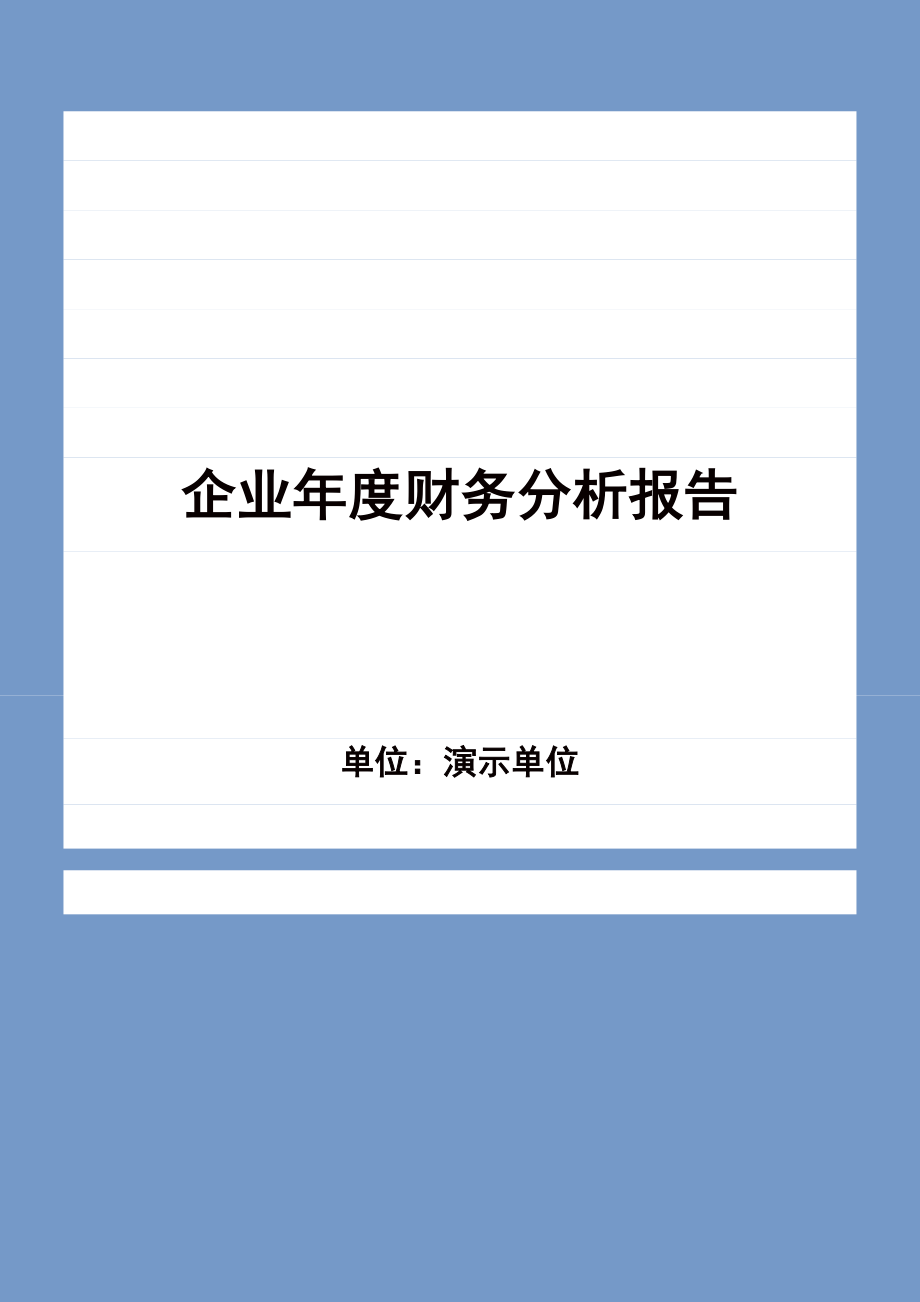 企業(yè)財(cái)務(wù)狀況總體分析_第1頁