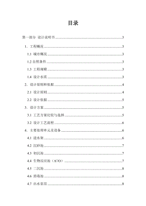 排水工程課程設(shè)計(jì).doc