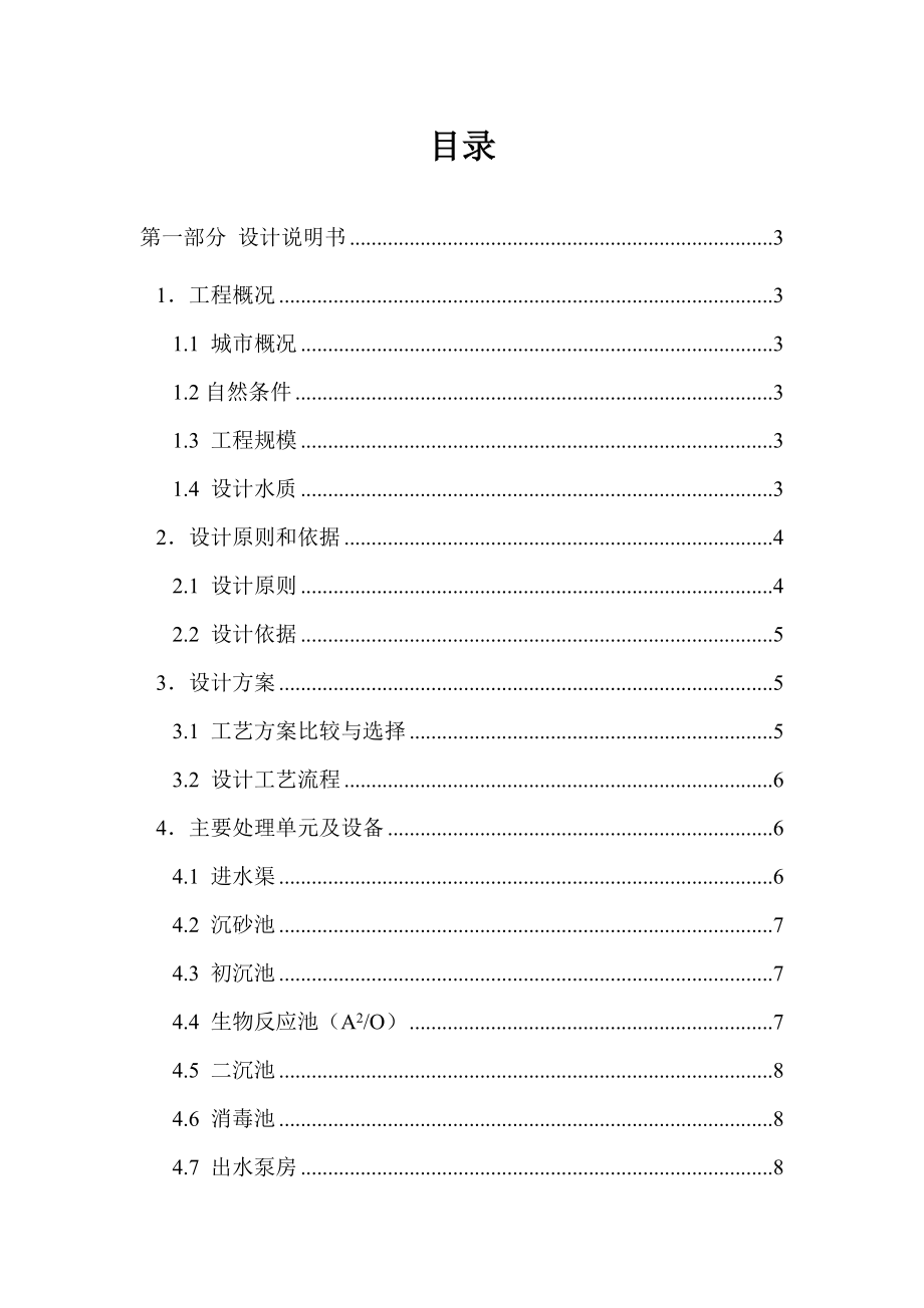 排水工程課程設(shè)計.doc_第1頁