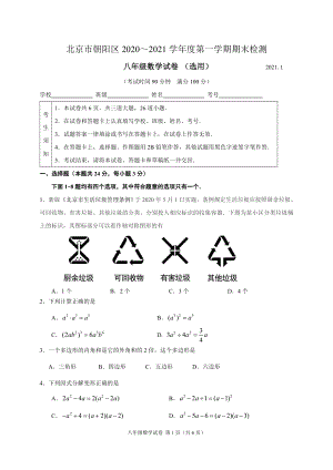 2020~2021北京市朝陽區(qū)八年級初二上學(xué)期數(shù)學(xué)期末試卷及答案