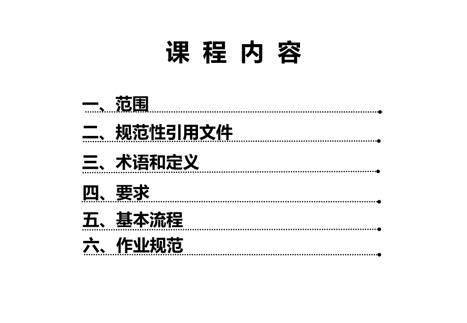 快递投递作业规范_第1页