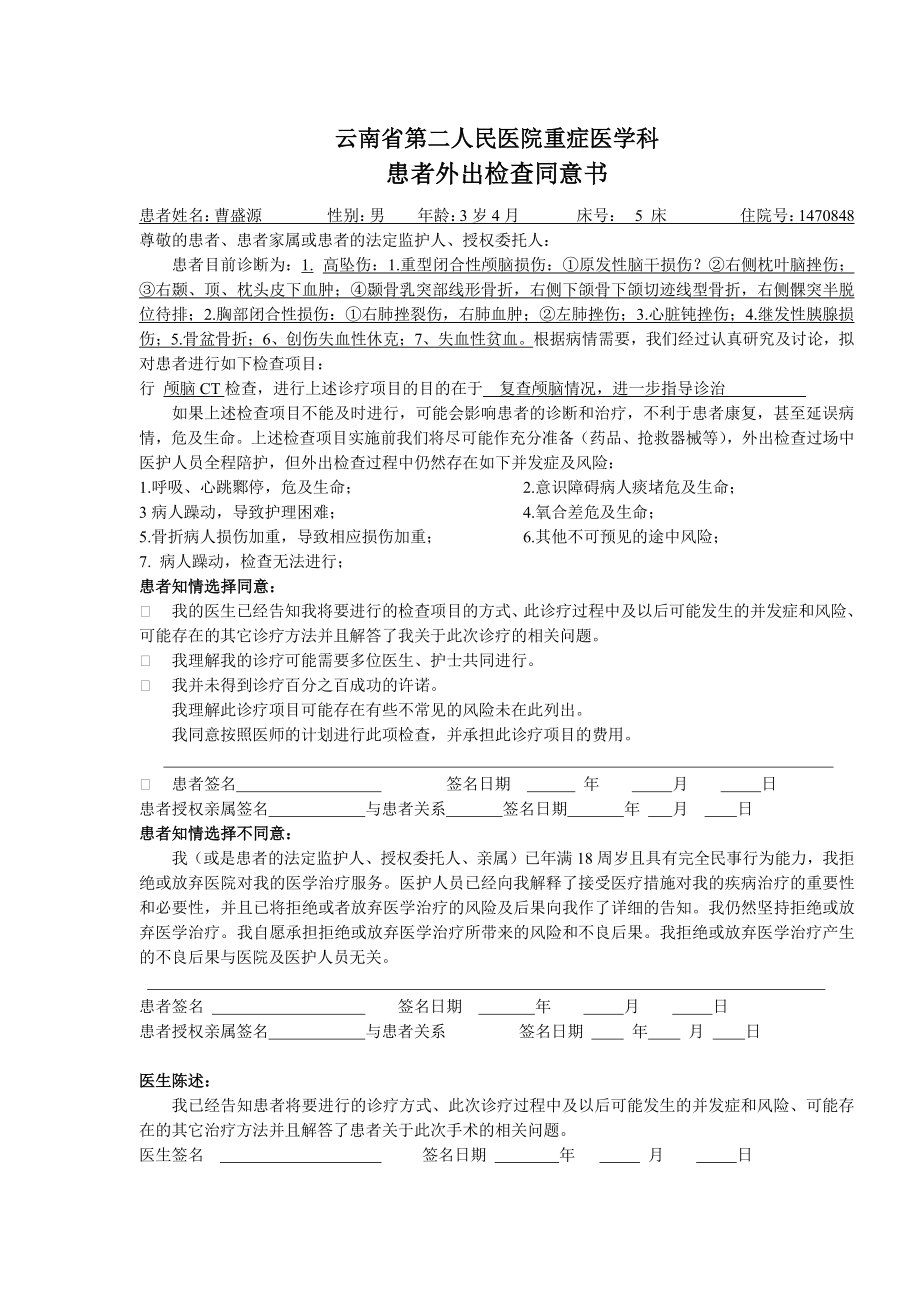 外出檢查知情同意書_第1頁