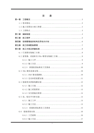 光伏電站電氣設(shè)備安裝工程施工方案.doc