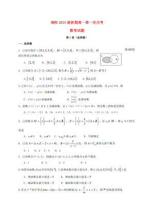 高一數(shù)學(xué)上學(xué)期第一次月考試題