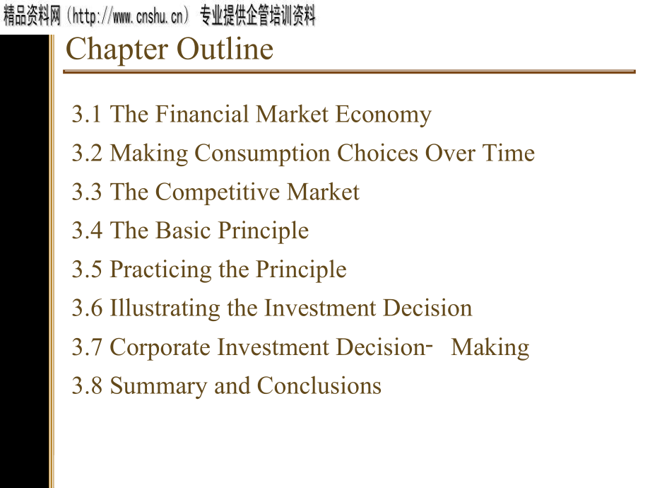 第三章金融市场和净现值_第1页