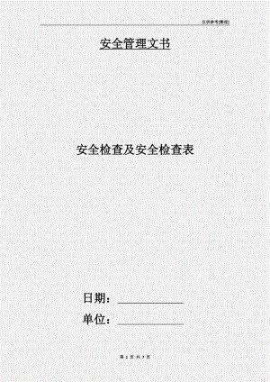 安全檢查及安全檢查表.doc