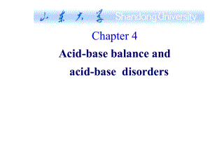 泌尿系統(tǒng)教學(xué)課件：Chapter 4 酸堿平衡