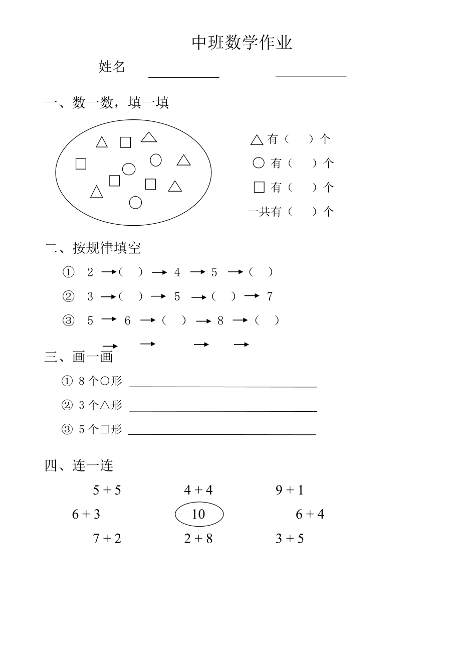 幼兒園中班數(shù)學(xué)試題_第1頁(yè)