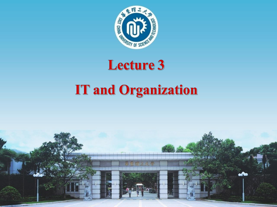 信息系统前沿：Lecture 3 IT and Organization_第1页