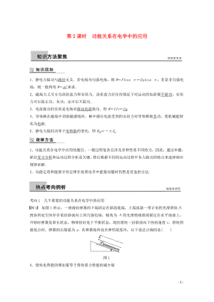 【步步高】（全國通用）高考物理大二輪復習 專題訓練四 第2課時 功能關(guān)系在電學中的應用.doc