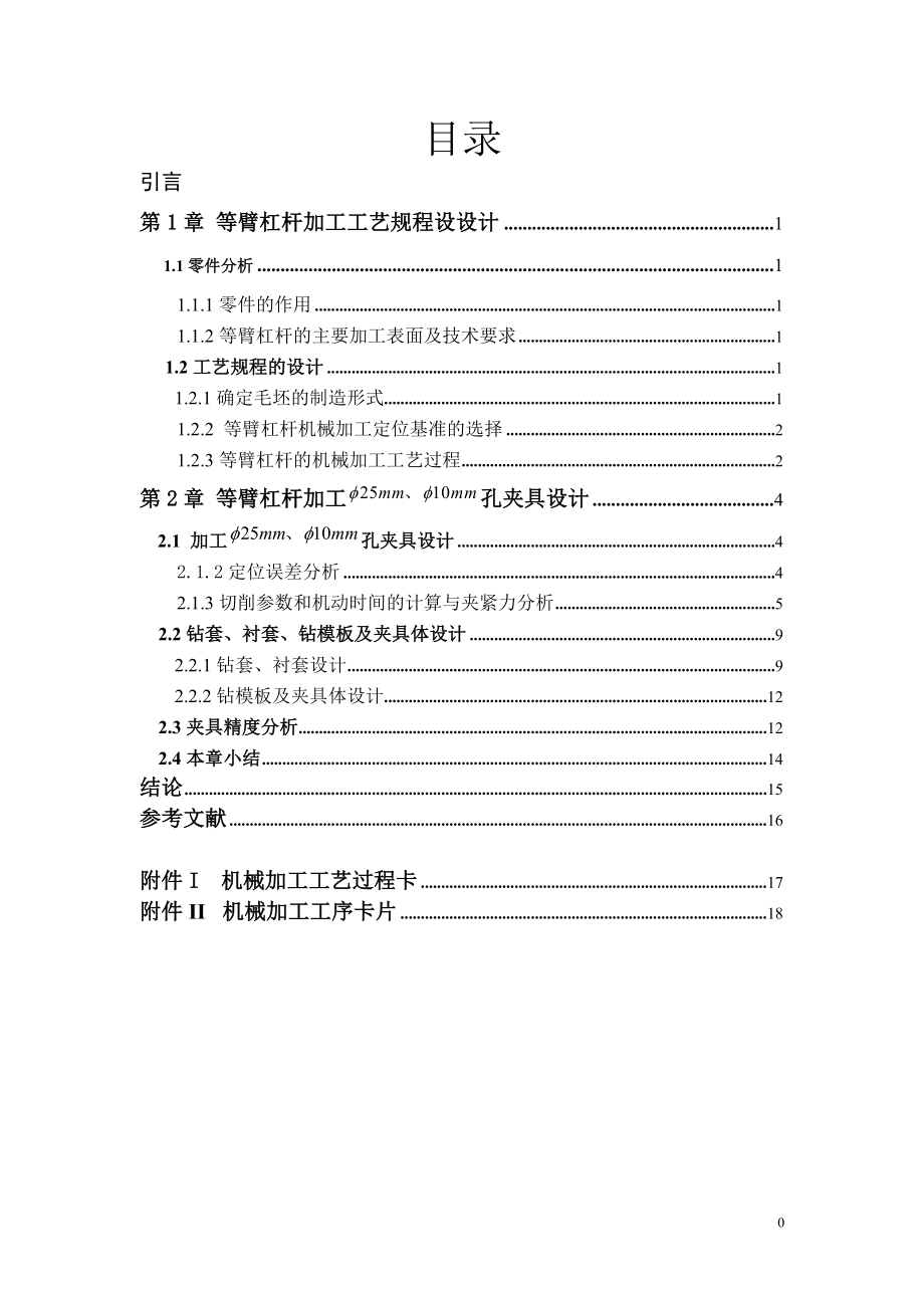 等臂杠桿夾具設(shè)計(jì).doc_第1頁(yè)