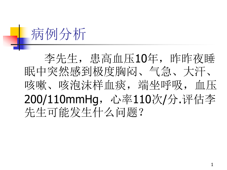 人体解剖学-循环系统-多动图_第1页