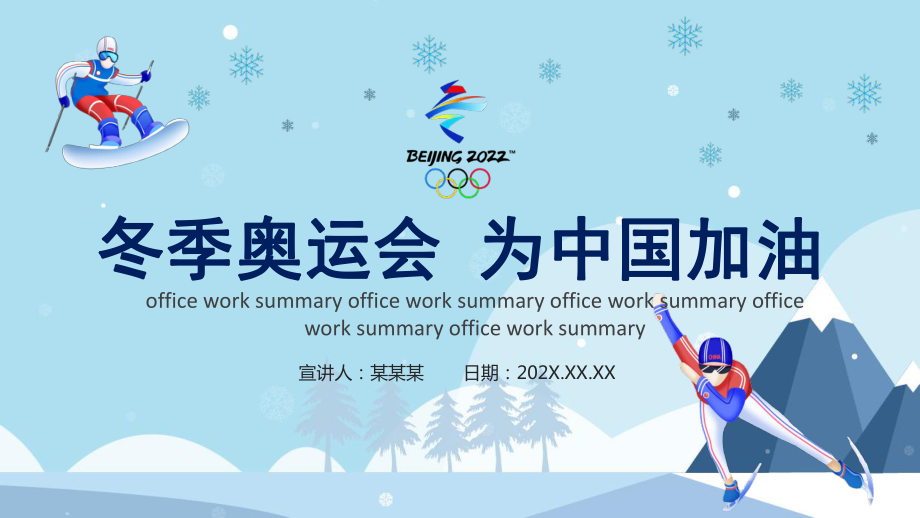 冬季奥运会为中国加油动态PPT_第1页