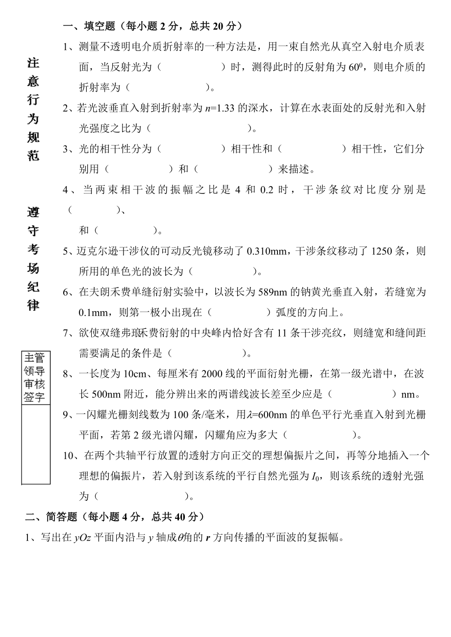 物理光学期末考试题及答案.doc_第1页