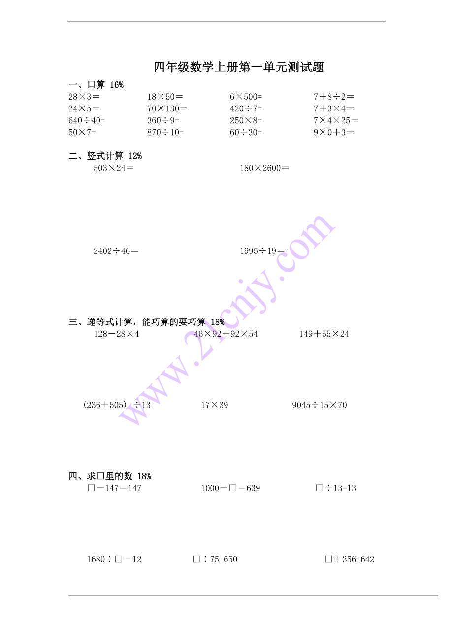 (沪教版)四年级数学上册第一单元测试题.doc_第1页