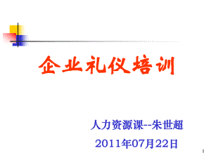 《企業(yè)禮儀培訓》PPT課件.ppt