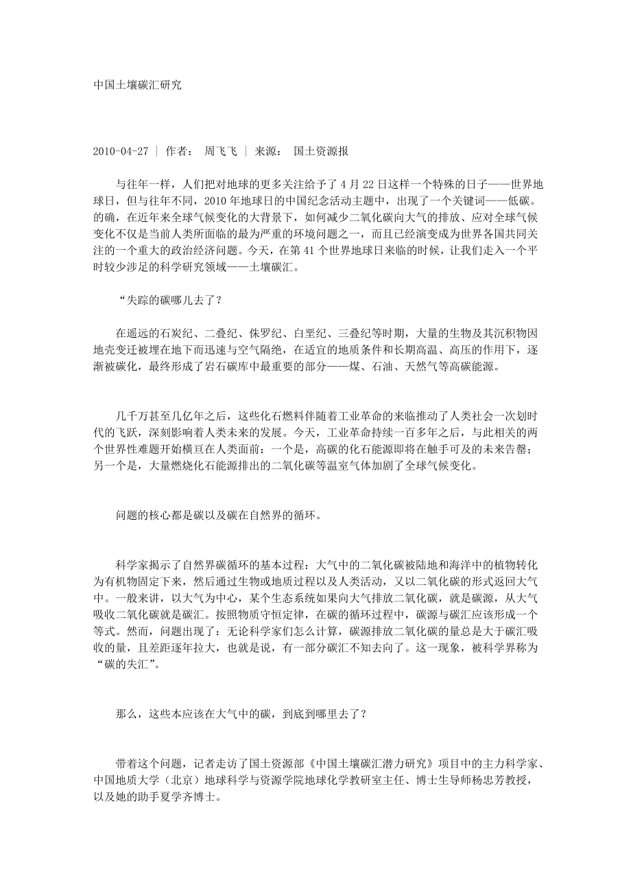 中国土壤碳汇研究_第1页