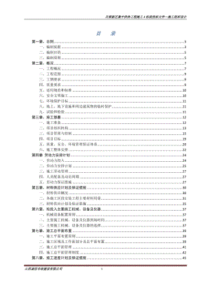 --區(qū)集中供熱工程施工A標段投標文件施工組織設計.docx