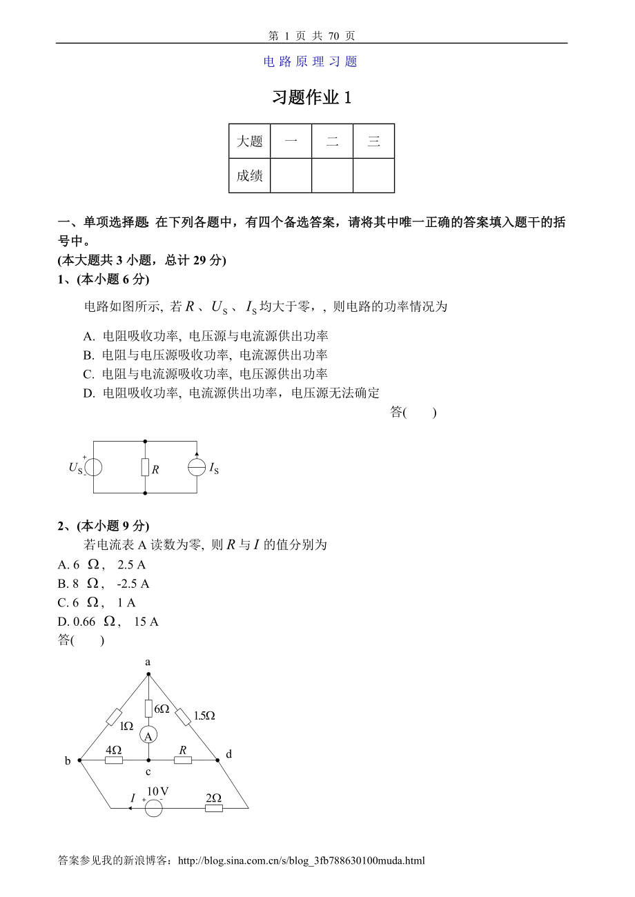 電路原理習(xí)題及答案.doc_第1頁