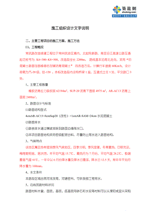 水泥混凝土路面改為瀝青混凝土路工程施工組織設(shè)計(jì)方案.doc