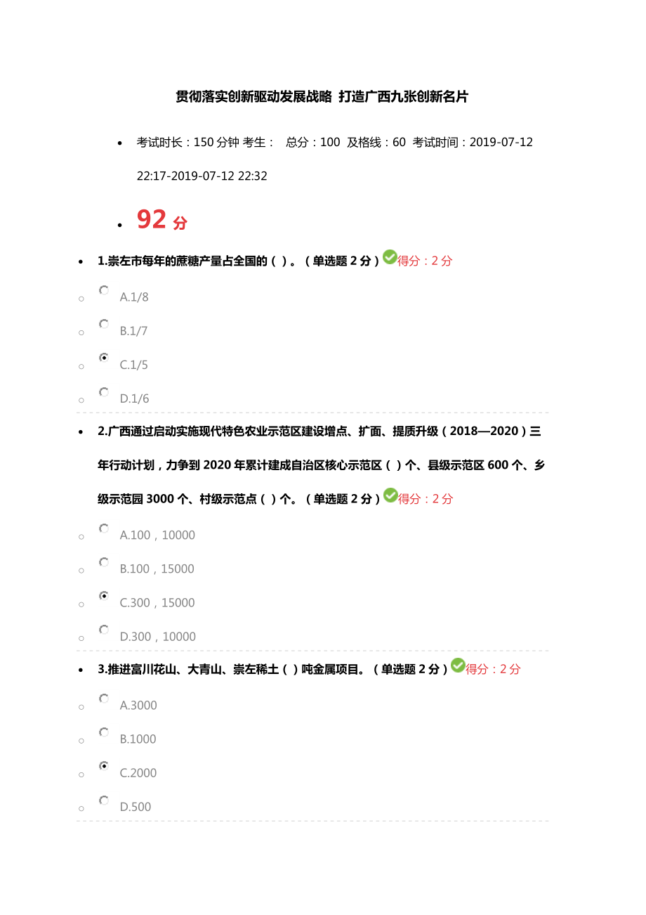 2019年贯彻落实创新驱动发展战略-打造广西九张创新名片试题及答案_第1页