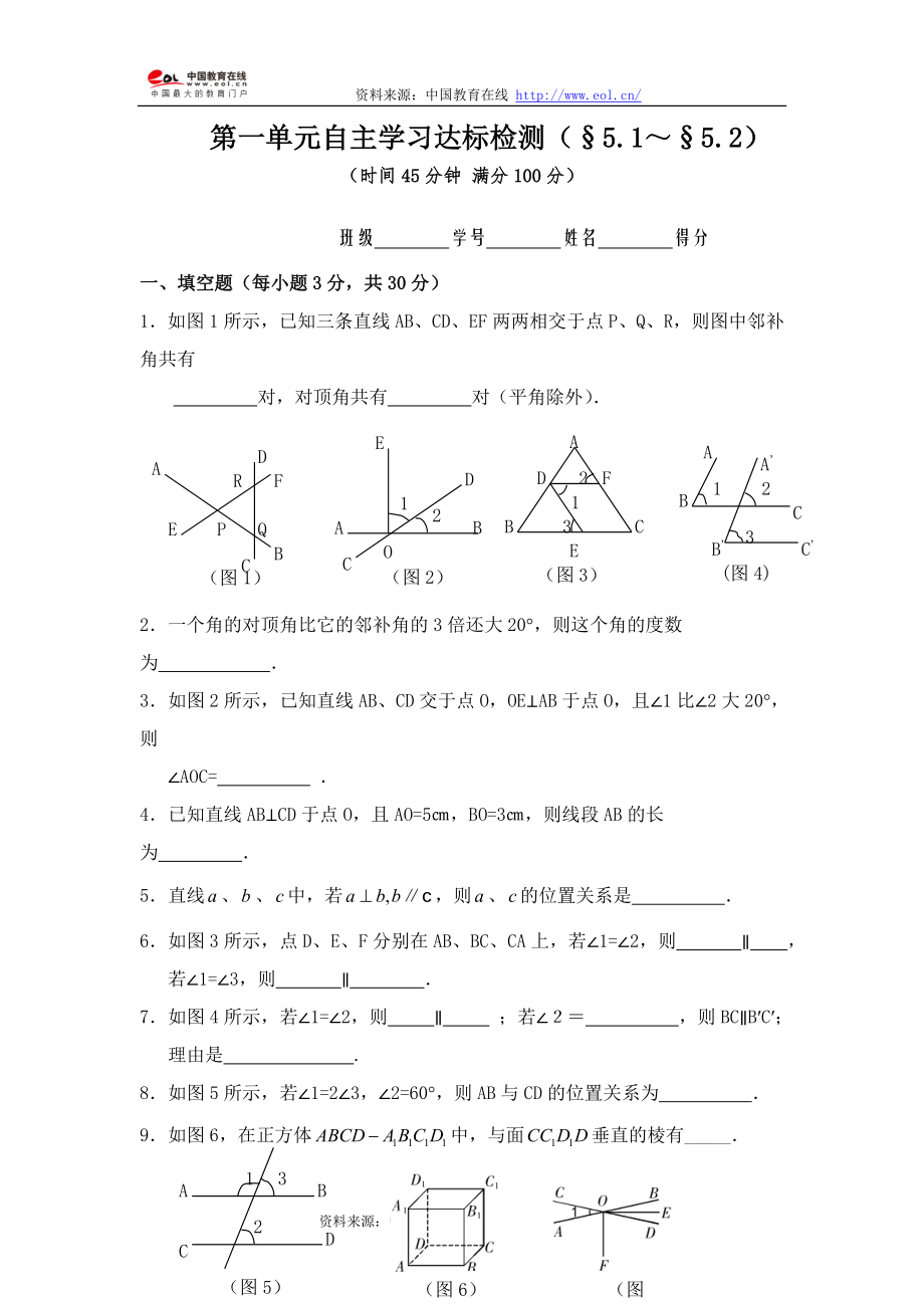 人教版七年級數(shù)學(xué)下冊第一單元練習(xí)題.doc_第1頁