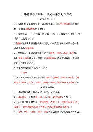 三年級科學(xué)上冊第一單元知識點(diǎn).docx