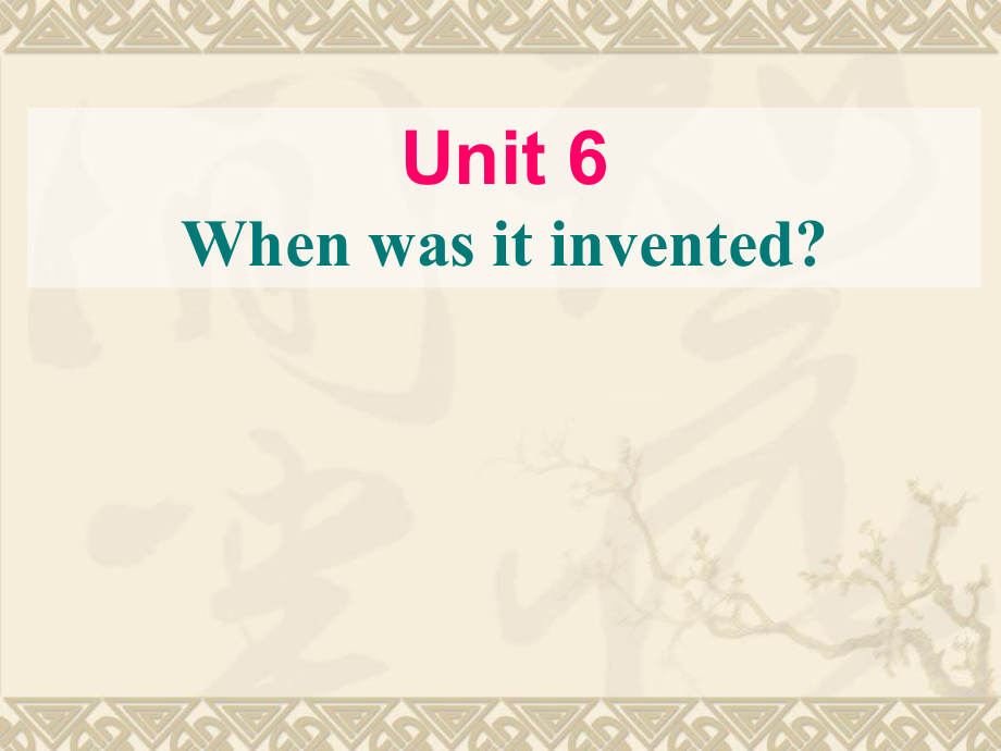 2014九年级Unit-6_when_was_it_invented课件Section_A_4a-4c_第1页