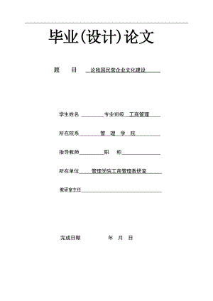 論我國民營企業(yè)文化建設(shè)