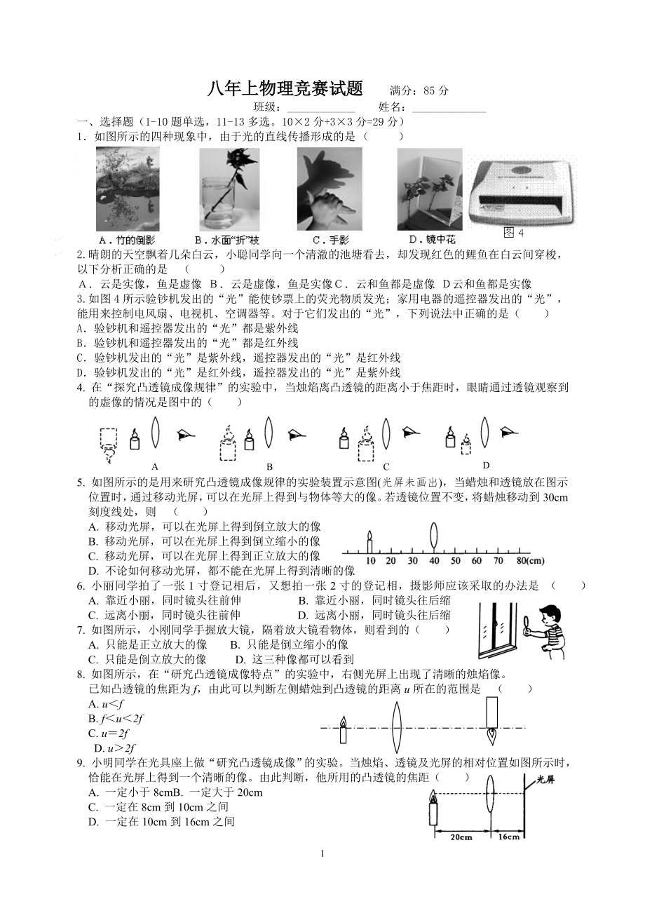 八年級物理光學(xué)部分競賽試題及答案.doc_第1頁