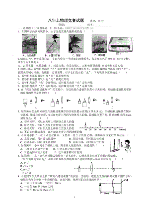 八年級物理光學(xué)部分競賽試題及答案.doc