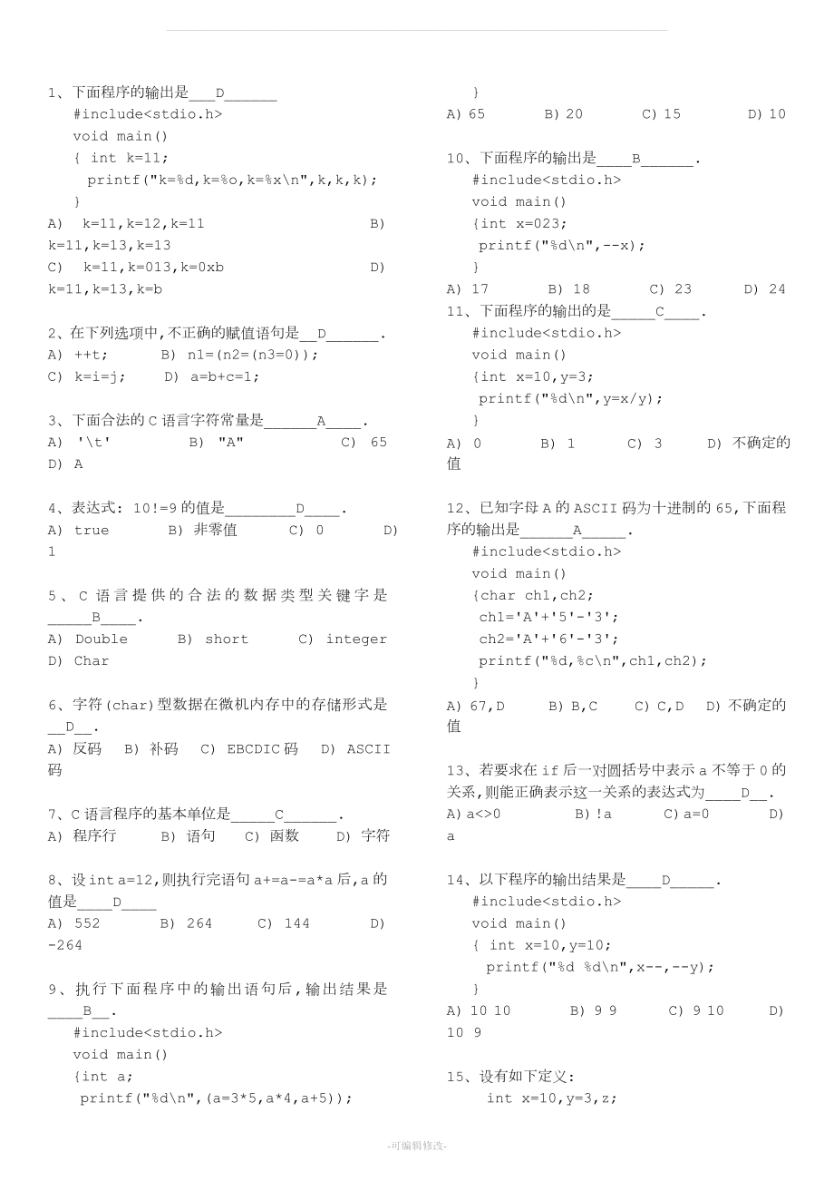 C語言考試題庫及答案.doc_第1頁