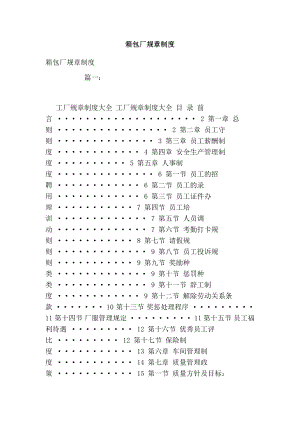 箱包廠規(guī)章制度.doc