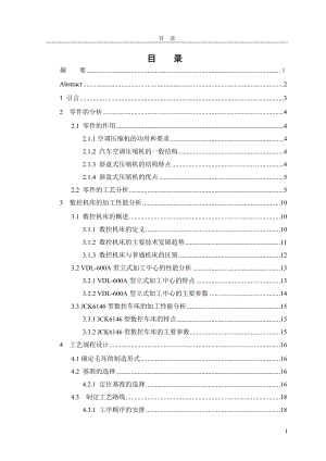 機械畢業(yè)設計（論文）-汽車空調缸體前蓋工藝及擴Φ9孔夾具設計【全套圖紙】