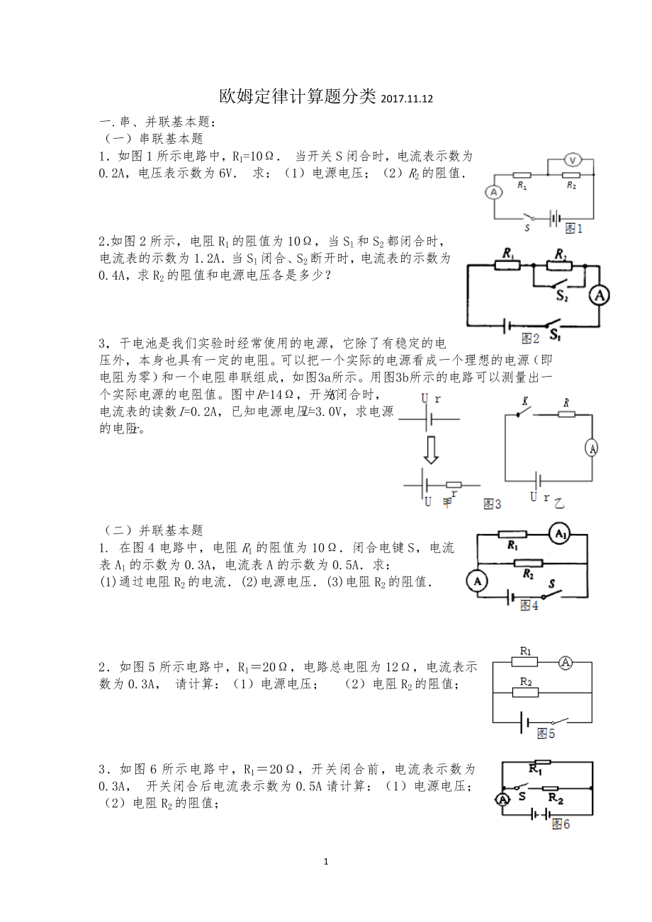 初三物理歐姆定律計(jì)算題.doc_第1頁(yè)