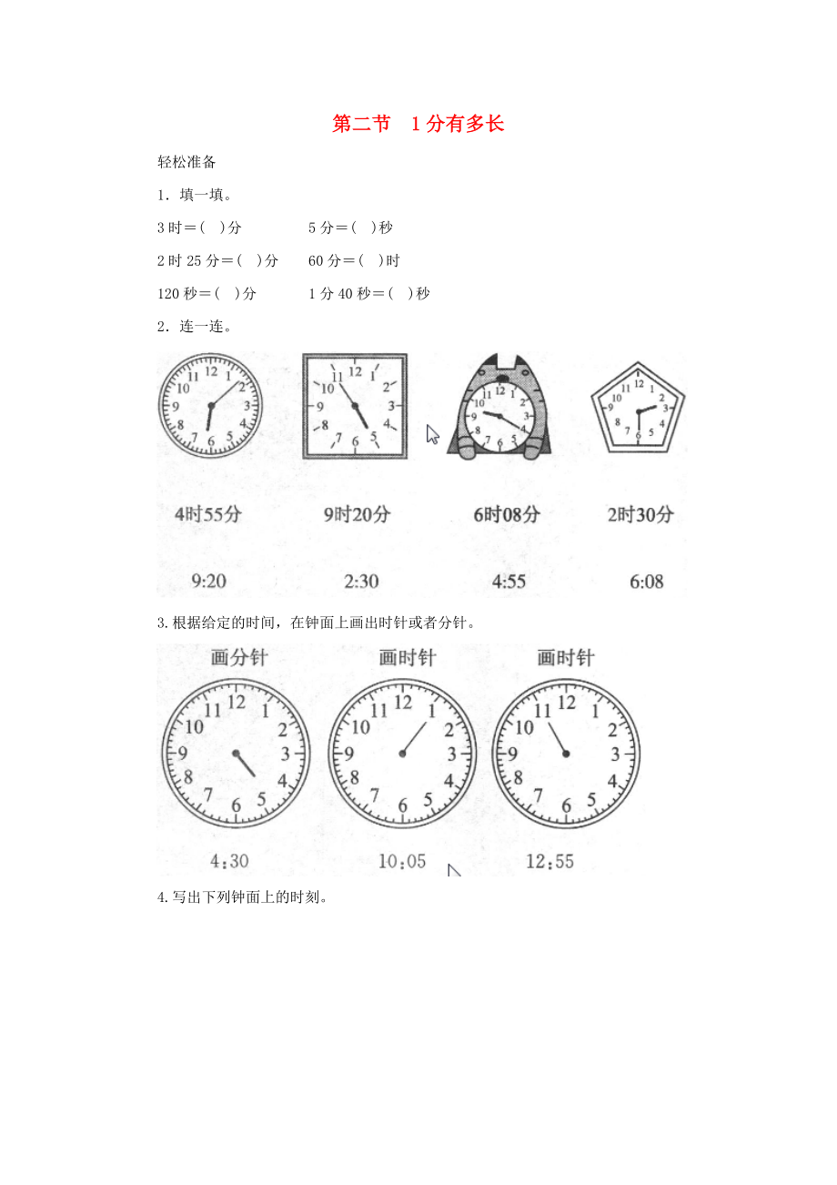 二年級數(shù)學(xué)下冊七《時分秒》1分有多長練習(xí)北師大版.docx_第1頁